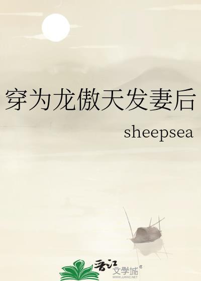 穿为龙傲天发妻后免费阅读