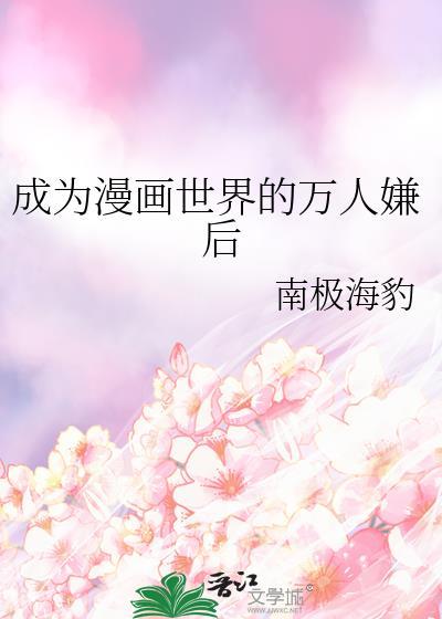成为漫画人气TOPTXT