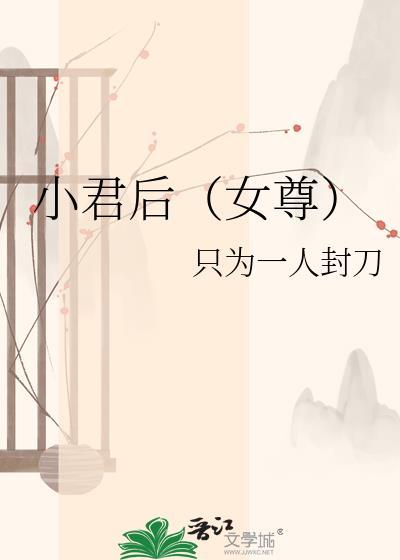 君小尛