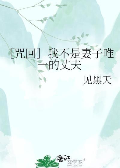 不是我媳妇