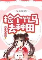 捡来的竹马青灯全文阅读