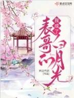 我竟然是表哥的白月光