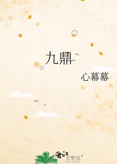 九鼎新材应收账款增长