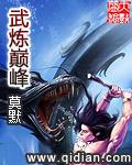 武炼巅峰杨开全文免费阅读