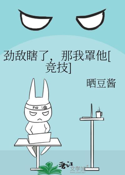 劲敌什么意思