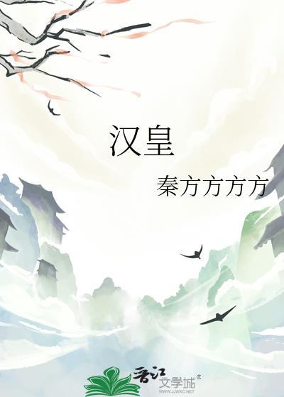 汉皇重色思倾国的意思