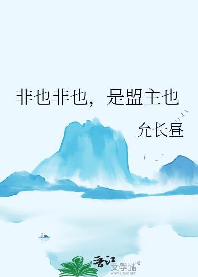 非也是啥意思