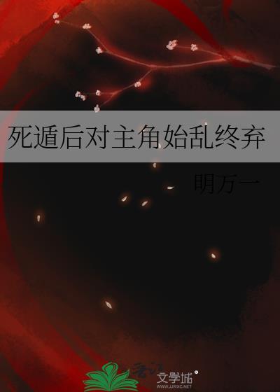 死遁后被发现的推荐