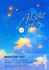 你是暗夜星火短剧后续