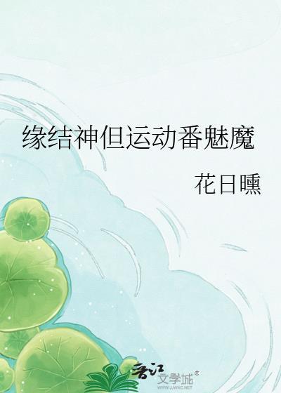 缘结神召唤动画