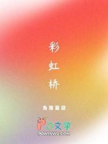 彩虹桥站是几号线