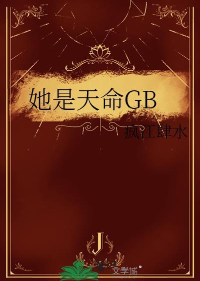 她是我的命全文阅读