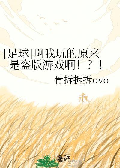 正版足球