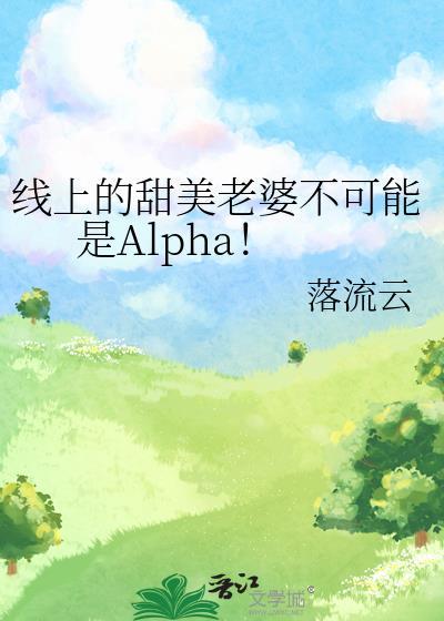 线上老婆不可能是女生人物百科