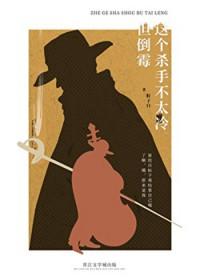 这个杀手不太冷 金句
