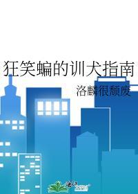 狂笑蝙蝠有多强