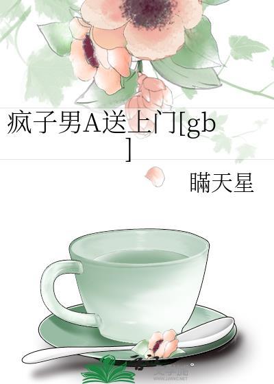 疯子番外