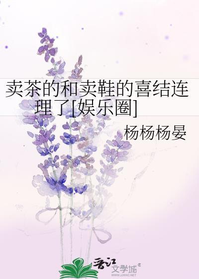 卖茶的常见套路