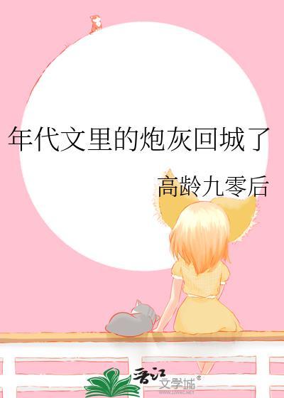 年代文里的炮灰回城了路向晚