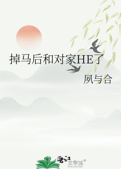 掉马后死对头怀孕了