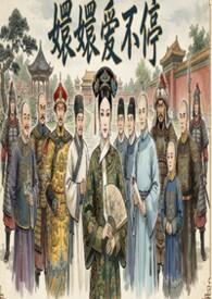 甄嬛爱不停演员表介绍