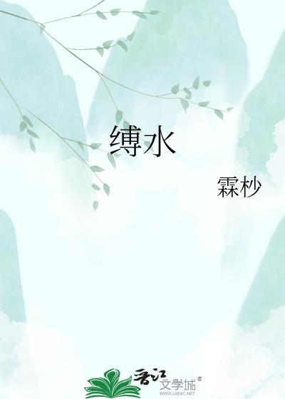 缚水剂