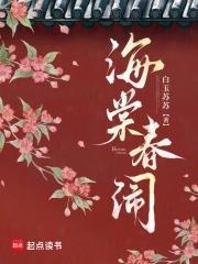 海棠春满