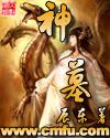 神墓年番动漫在线观看全集免费播放高清53