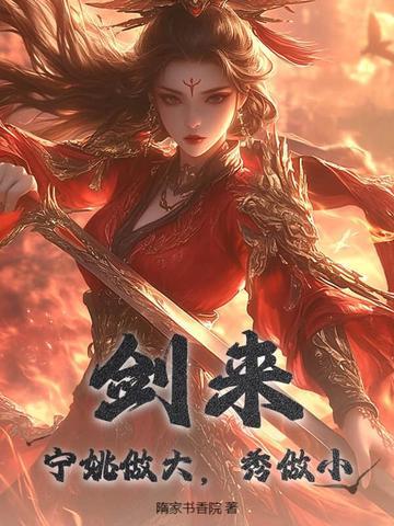 秀做小TXT全文免费