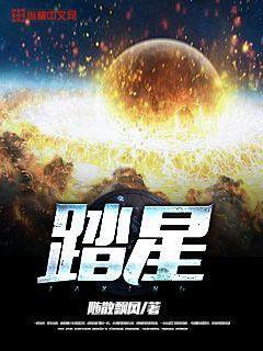踏星相学是谁