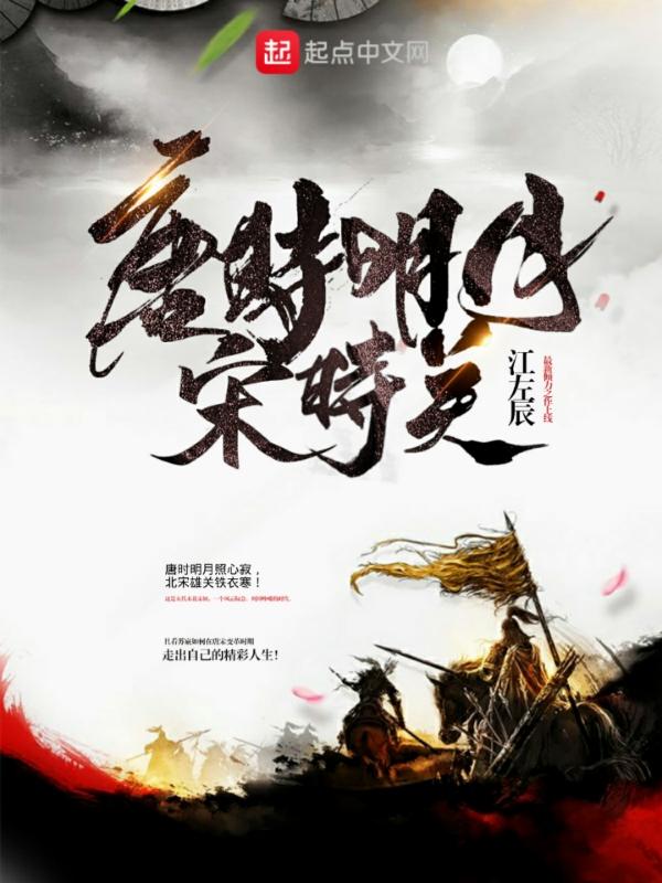 宋时明月怎么样