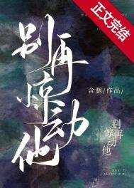 别再惊动他