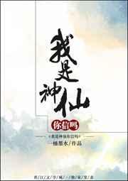 我是神仙你信吗[娱乐圈]