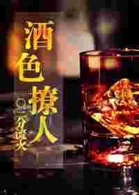 酒色撩人[快穿]