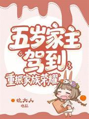 随母改嫁，我带全家上青云
