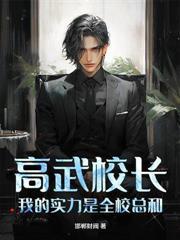 高武严父,永远比儿子高五个境界