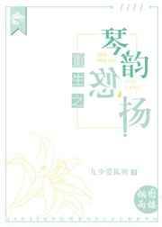 重生之琴韵悠扬